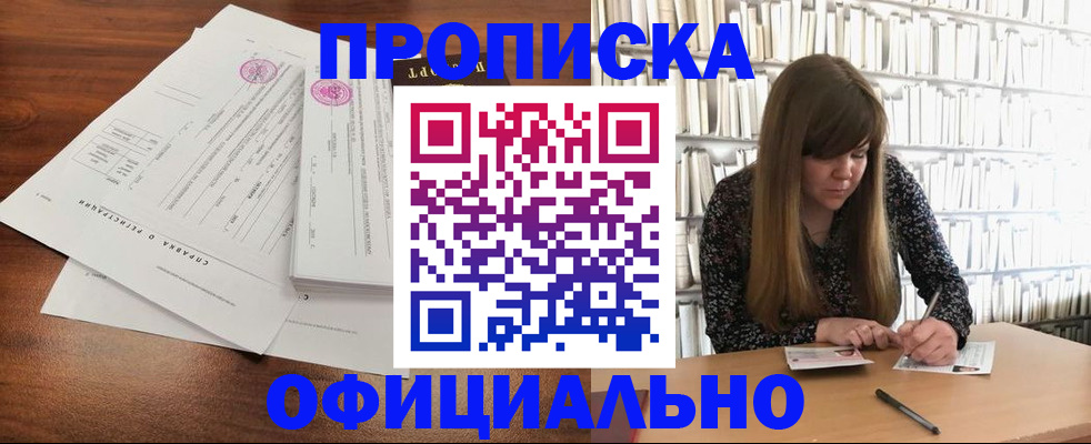 прописка для работы в Гаврилов-Яме