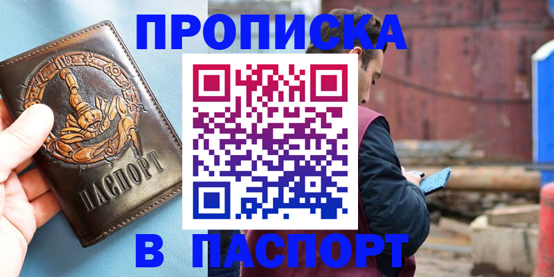 прописка в Гаврилов-Яме